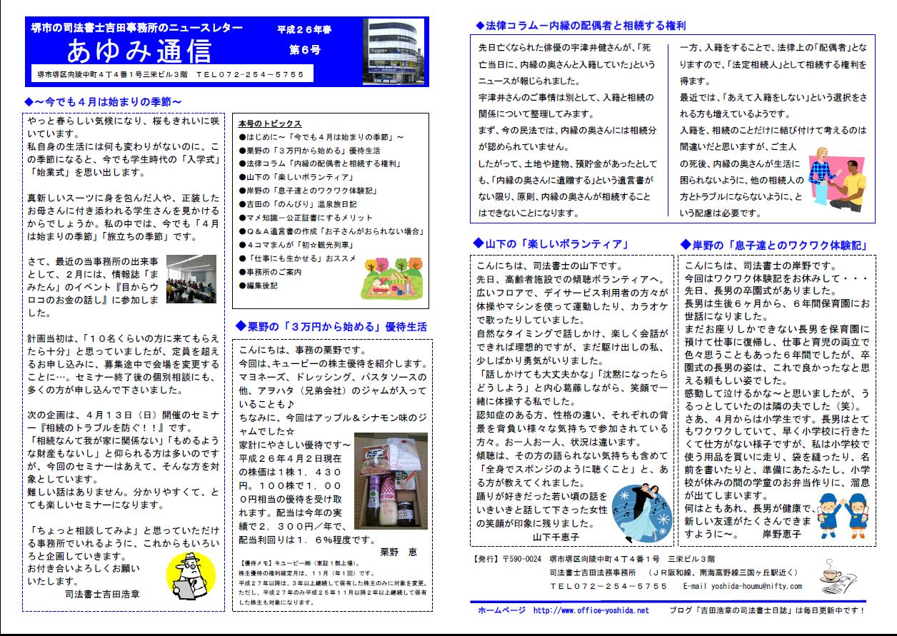 堺市の司法書士吉田事務所のニュースレター　第６号