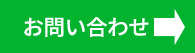 司法書士吉田法務事務所への相談申し込みはこちら