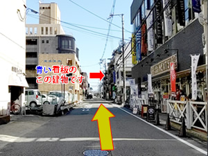右側に見えてくる「青い看板」が司法書士吉田事務所の目印です。